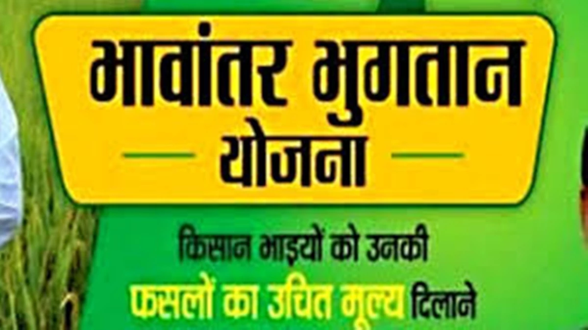 मध्‍य प्रदेश में भावांतर योजना के लिए हेल्पलाइन कॉल सेंटर शुरू