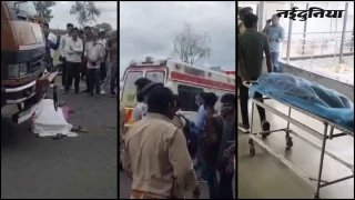 भोपाल बाईपास चौराहे पर दूध के टैंकर ने बाइक को मारी टक्कर, मां-बेटी की मौत, इलाज के लिए आ रही थीं देवास
