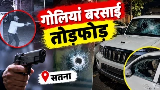 सतना की घुरडांग कॉलोनी में गोलियां बरसाईं, वाहनों में तोड़फोड़; पिस्टल लिए सीसीटीवी में कैद