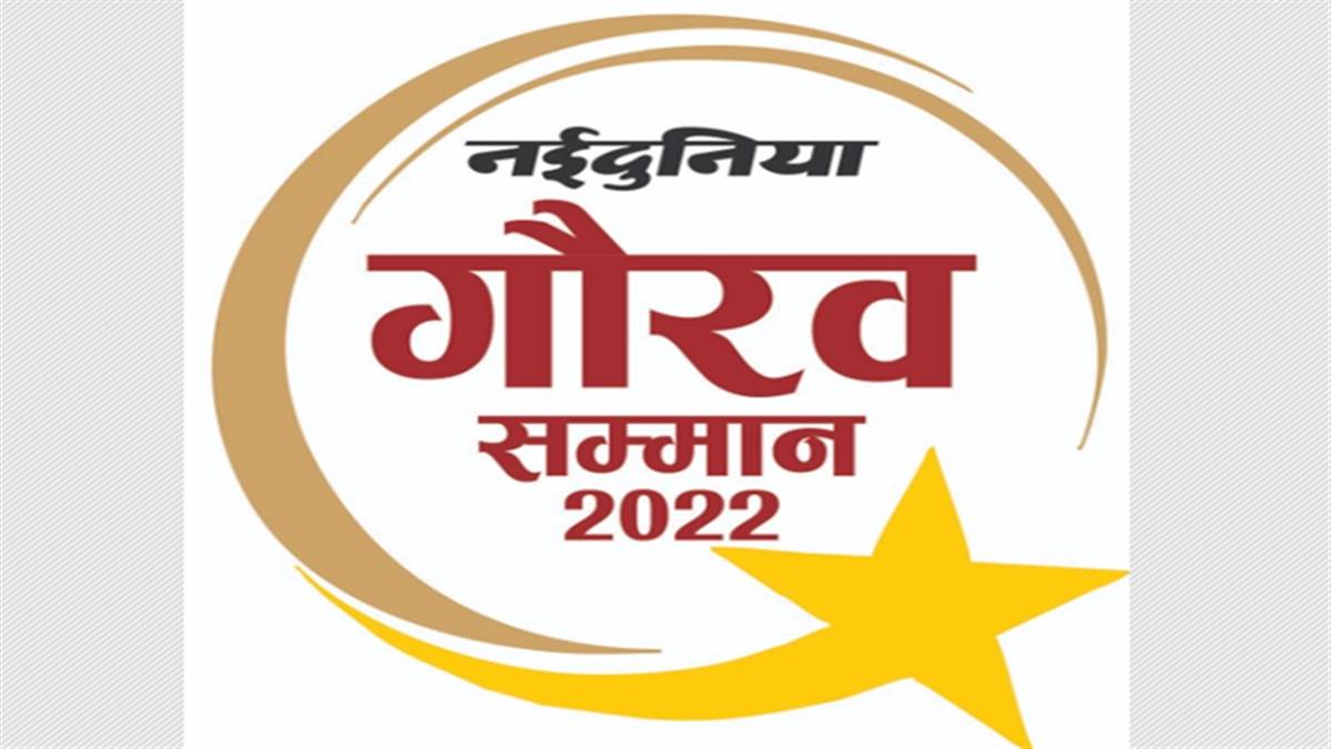 Naiduniya Gaurav Samman 2022: मालवा के सितारों के सम्मान में आज सजेगी नईदुनिया गौरव सम्मान की सांझ
