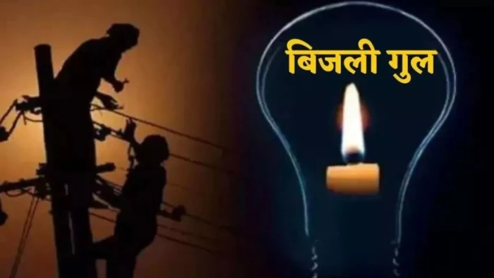 भोपाल में आकृति ग्रीन समेत 24 से अधिक इलाकों में गुल रहेगी बिजली, देखें लिस्ट
