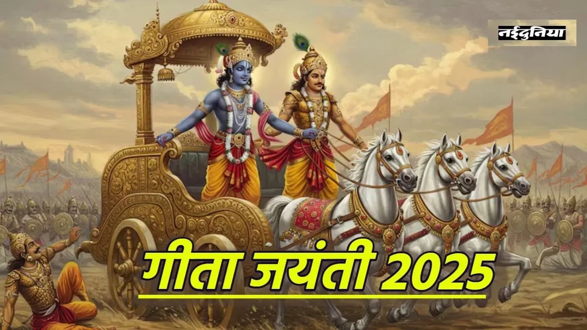 Geeta Jayanti 2025: कैसे करें श्रीमद्भागवत गीता का शुद्ध पाठ? जानें पवित्रता, नियम और जरूरी सावधानियां