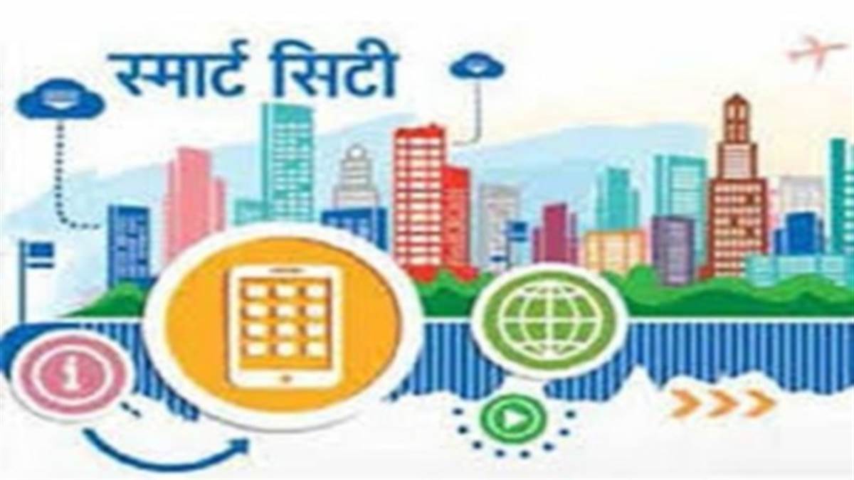 Bhopal News: स्मार्ट सिटी में 1500 करोड़ रुपये खर्च, जनता को नहीं मिल रहा लाभ