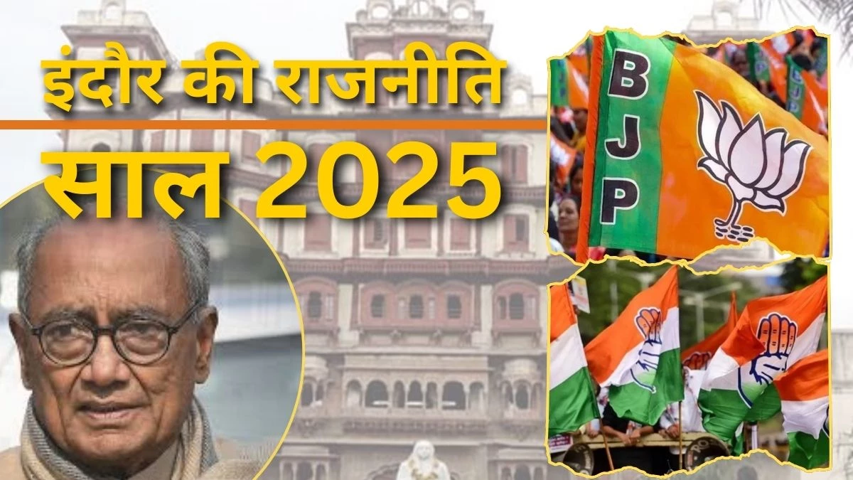 Indore Politics in 2025: बाजार में लगे गोड़से जिंदाबाद के नारे, अध्यक्ष की नेमप्लेट पर पोती कालिख, Viral हुआ Audio