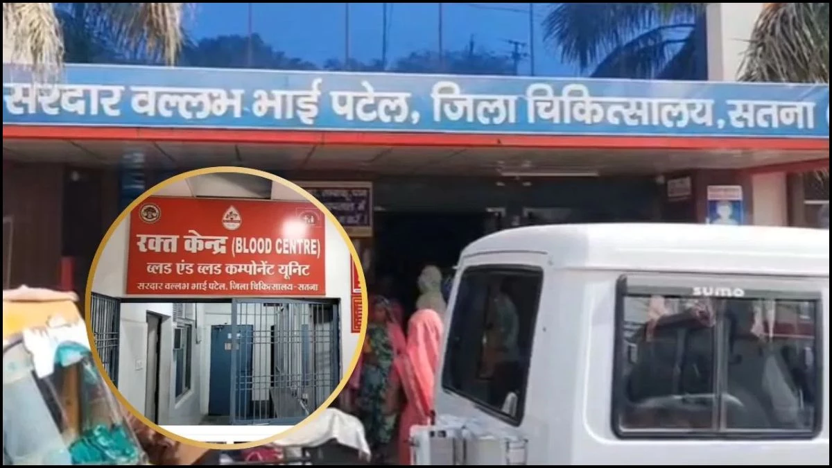 सतना ब्लड बैंक कांड: जांच के लिए पहुंची NHRC की टीम, गोपनीय तरीके से शुरू की पड़ताल, आयोग की एंट्री से मचा हड़कंप