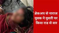 Bhilai Crime News: ब्रेकअप होने से नाराज युवक ने युवती के सिर पर मारा जैक राड, रिश्ता रखने के लिए बना रहा था दबाव