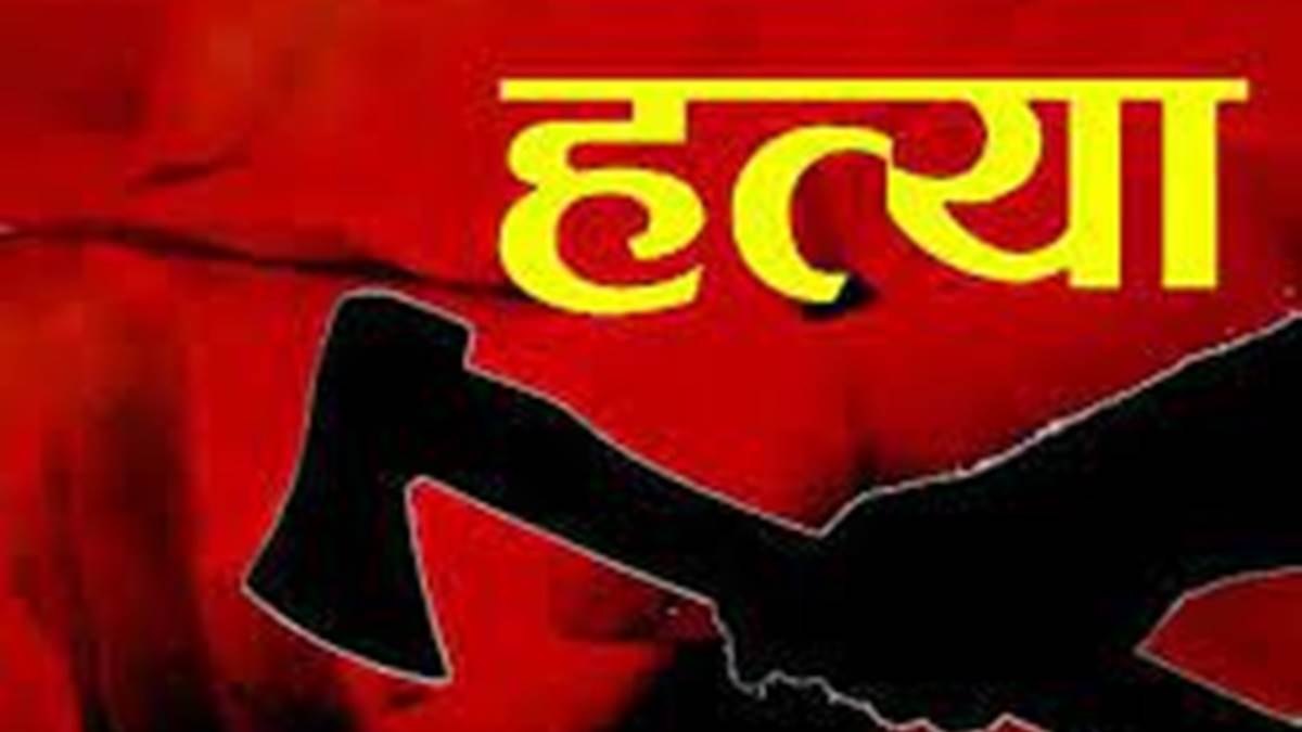 Ambikapur Crime News: नशे में धुत पति ने टांगी से वार कर की पत्नी की हत्या,संबंध नही बनाने से था नाराज