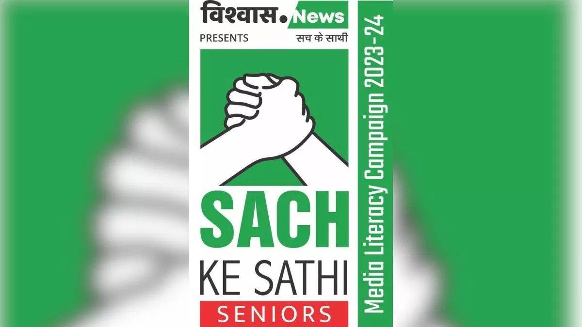 सच के साथी सीनियर्स: जबलपुर के नागरिकों को मिली फैक्ट चेक की ट्रेनिंग, विश्वास न्यूज ने किया वेबिनार