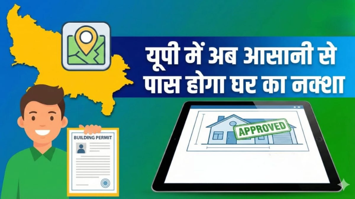 UP में अब आसानी से पास होगा घर का नक्शा, CM योगी ने दिए स्पष्ट व्यवस्था के निर्देश, निकायों के लिए बनेगा मास्टर प्लान