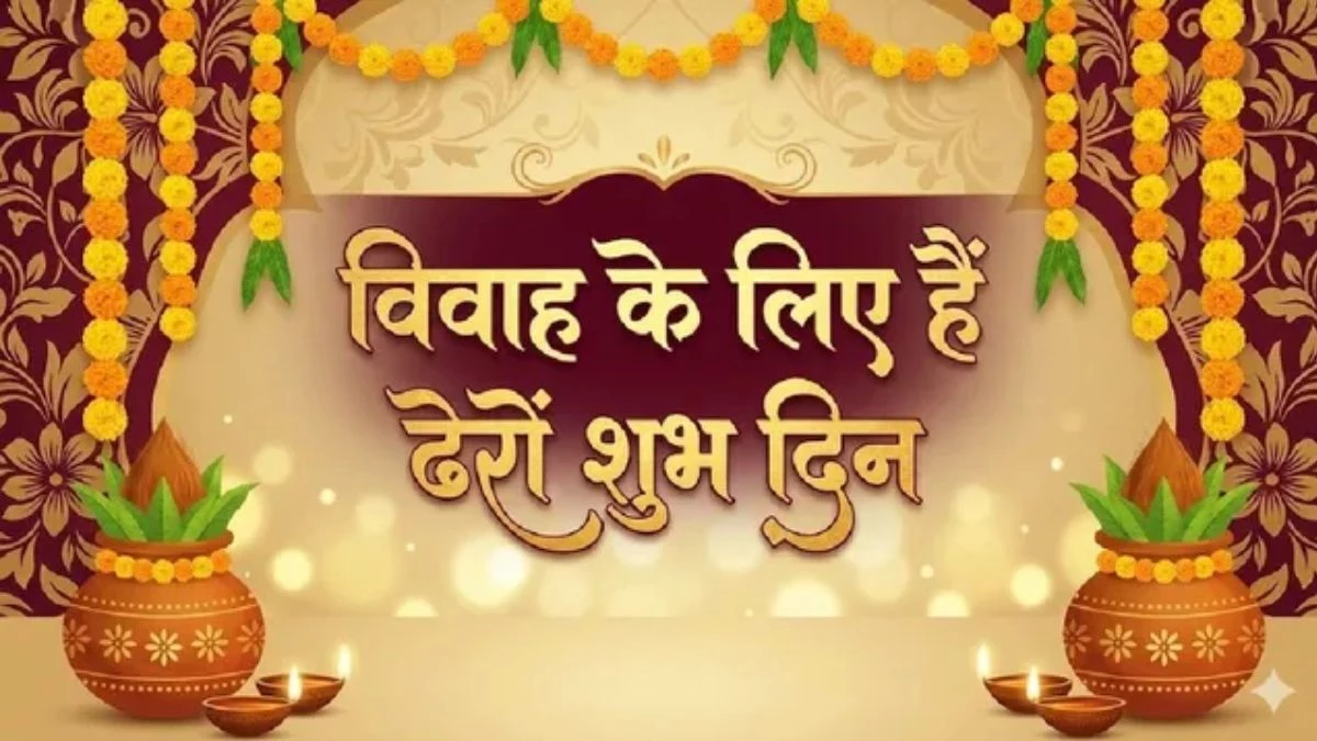 Vivah Muhurat 2026: फरवरी से गूंजेगी शहनाई! शुक्र उदय होते ही शुरू होंगे मांगलिक कार्य, नोट कर लें शुभ तिथियां