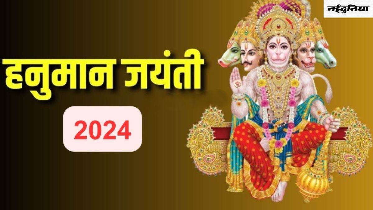 Hanuman Janmotsav 2024: हनुमान जन्मोत्सव पर इस विधि से करें पूजा, बजरंगबली होंगे प्रसन्न