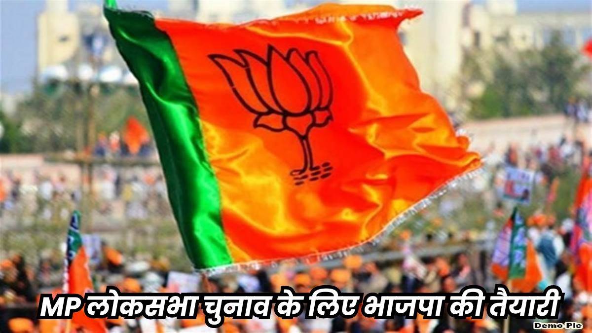 MP Lok Sabha Chunav 2024: भाजपा ने 10 नए चेहरों पर लगाया दांव, इनमें तीन महिलाएं भी पहली बार चुनावी मैदान में