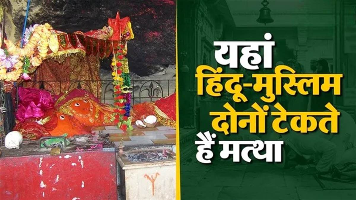 पाकिस्तान का वो शक्तिपीठ, जहां हिंदू-मुस्लिम साथ टेकते हैं मत्था; सरहद पार गूंजती है 'जय भवानी'