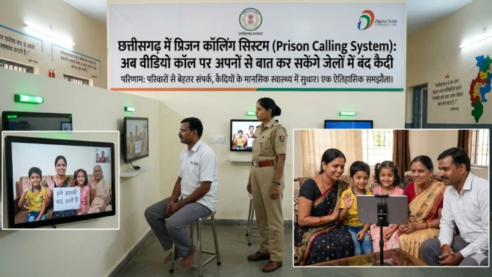 अब वीडियो कॉल पर अपनों से बात कर सकेंगे जेलों में बंद कैदी, छत्तीसगढ़ में प्रिजन कॉलिंग सिस्टम के लिए हुआ समझौता