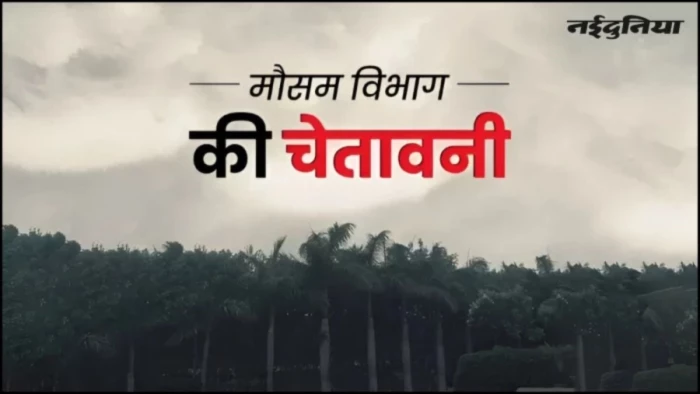 MP में अप्रैल की शुरुआत में बदलेगा मौसम, 24 घंटों में गरज-चमक के साथ बारिश और ओलावृष्टि की चेतावनी