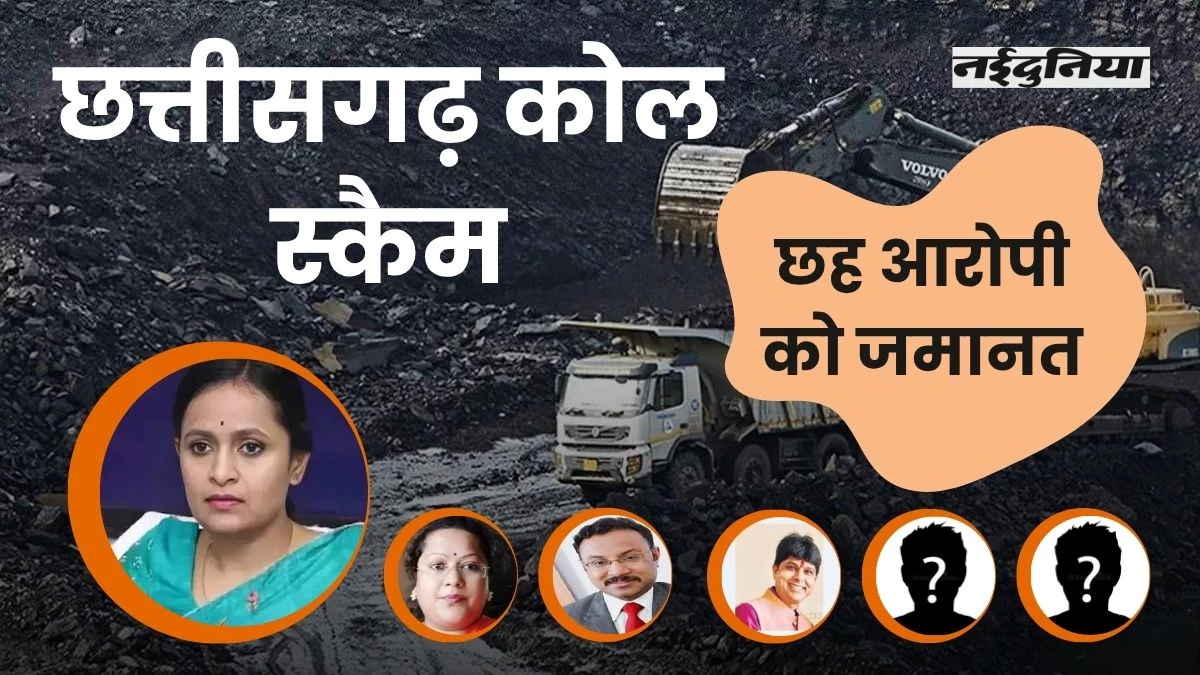 Supreme Court: 570 करोड़ के कोयला घोटाले के छह आरोपी को जमानत, मगर छोड़ना होगा छत्तीसगढ़