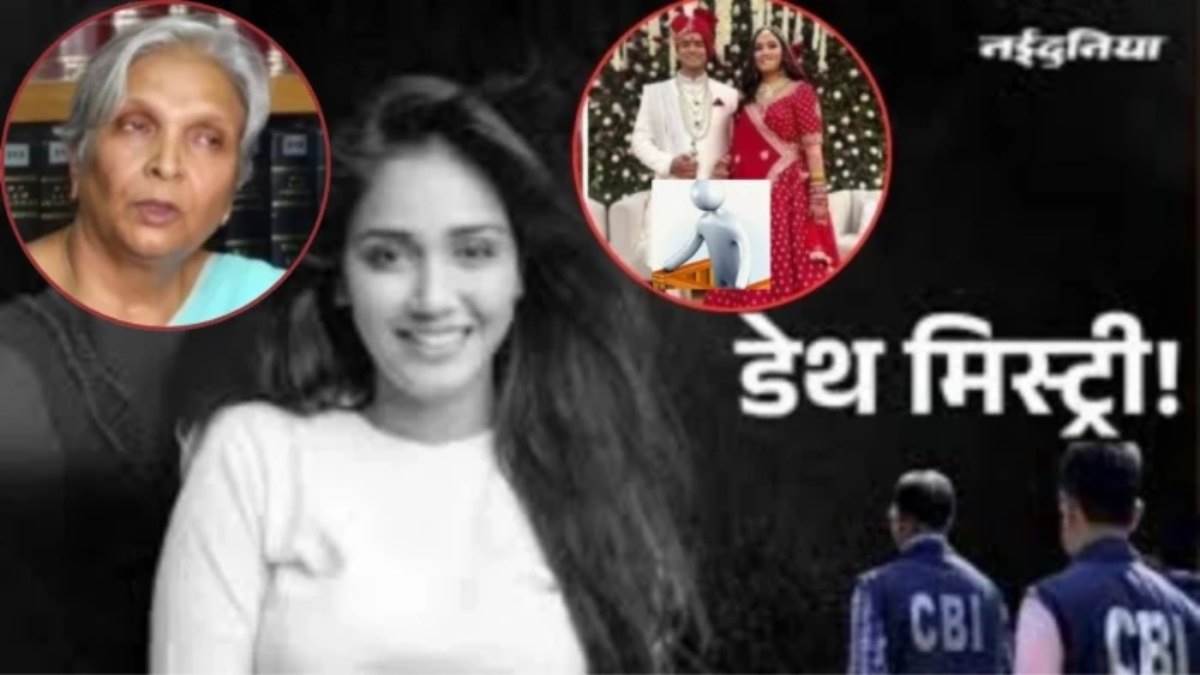 त्विषा शर्मा डेथ केस: 40 मिनट की मिस्ट्री पर अटके सास और पति दोनों के जवाब, CBI की पूछताछ में क्या हुआ?