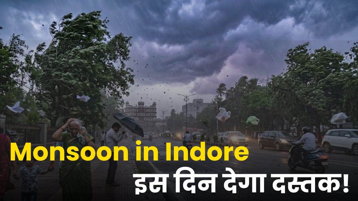 Monsoon in Indore: इस दिन इंदौर में दस्तक देगा मानसून, तेज हवाओं के साथ भारी वर्षा का अलर्ट