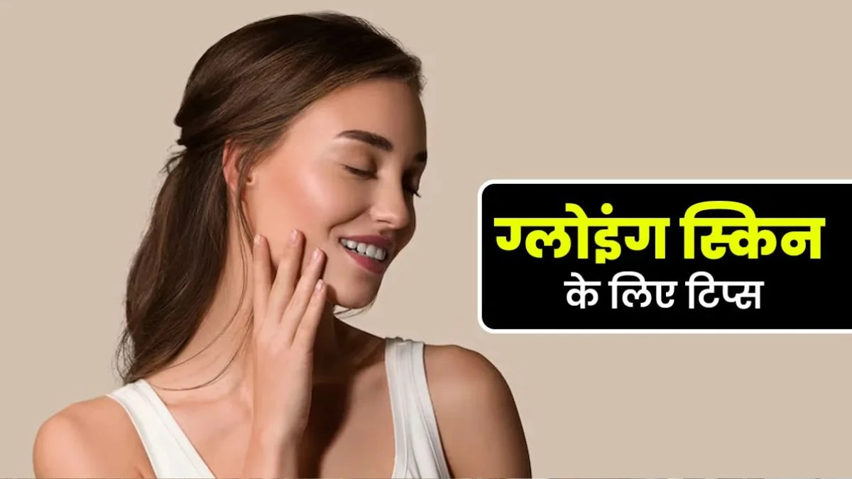 चेहरे की गंदगी और दाग-धब्बों को कहें अलविदा... अपनाएं ये 7 आसान घरेलू उपाय, मिलेगी दमकती त्वचा