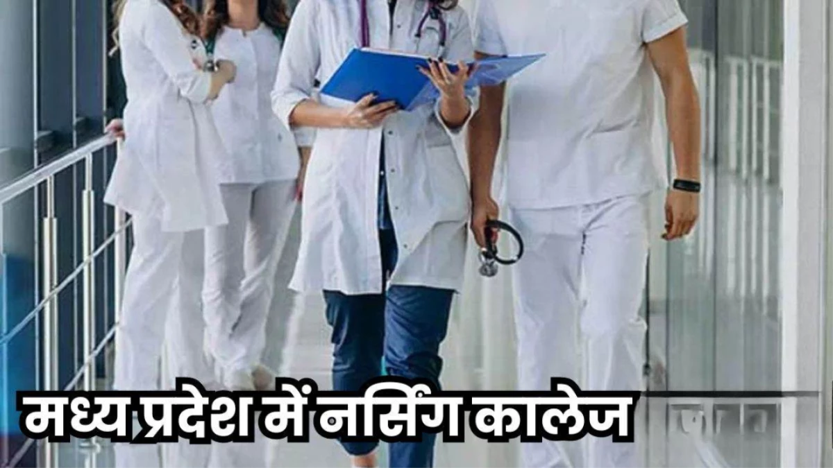 MP के 350 नर्सिंग कॉलेज के पास नहीं है मान्यता... हजारों छात्रों का भविष्य दांव पर