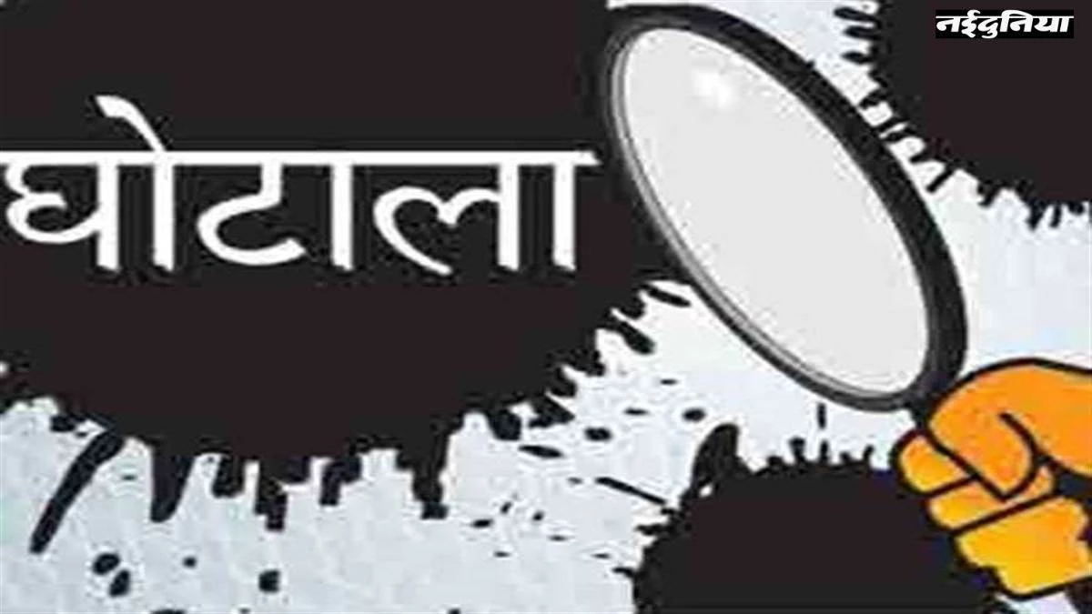 पहली पत्नी के होते हुए की दूसरी शादी... फिर सरकारी योजना का किया गबन, बच्चे के जन्म पर निकाला डिलीवरी का पैसा