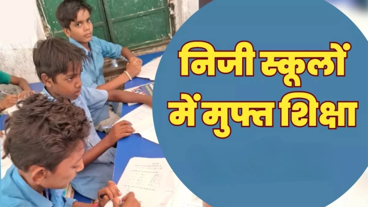 ग्वालियर के प्राइवेट स्कूलों में गरीब बच्चों की पढ़ाई पर गहराया संकट, नहीं मिली दो साल की राशि