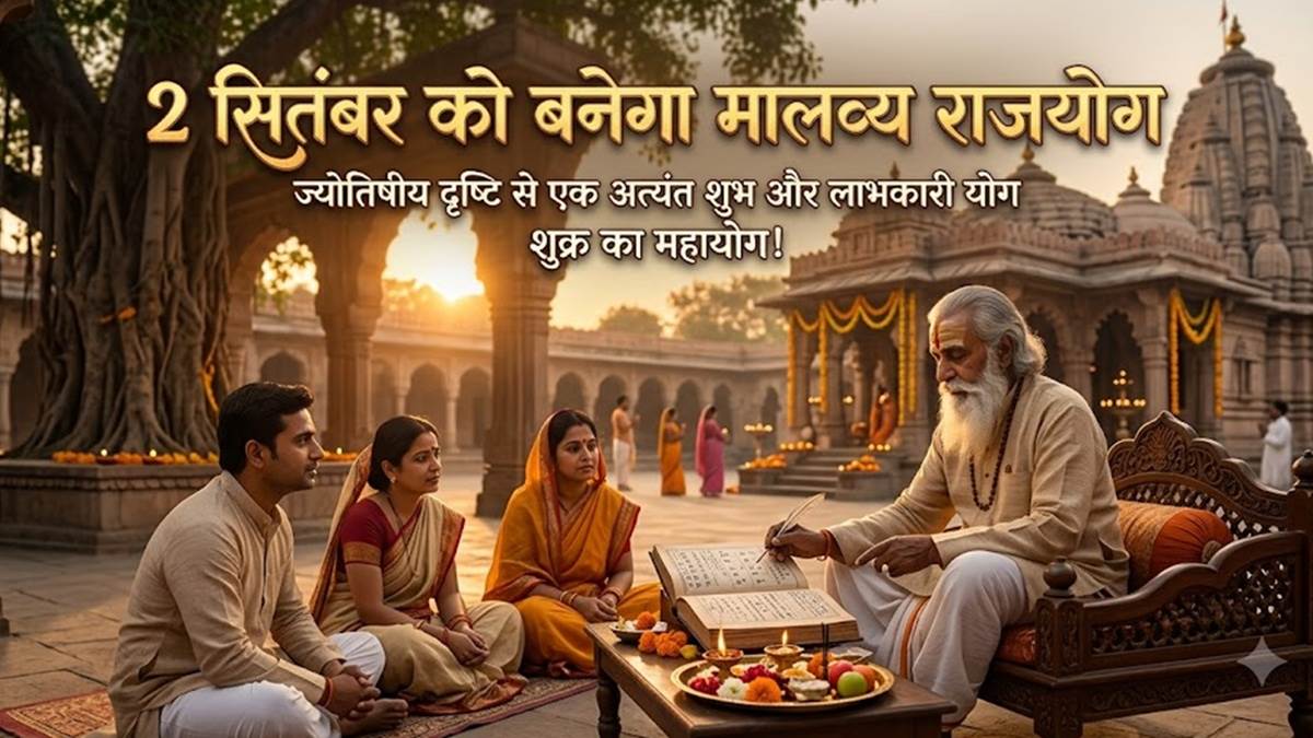 2 सितंबर को तुला राशि में गोचर करेंगे शुक्र, बनेगा मालव्य राजयोग, तीन राशियों को विशेष लाभ के योग