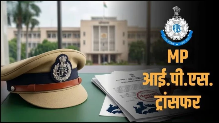 एमपी के 10 IPS अधिकारियों के तबादले संभव, ग्वालियर-सागर को मिलेंगे नए IG, ए साईं मनोहर बन सकते हैं सीएम के सलाहकार