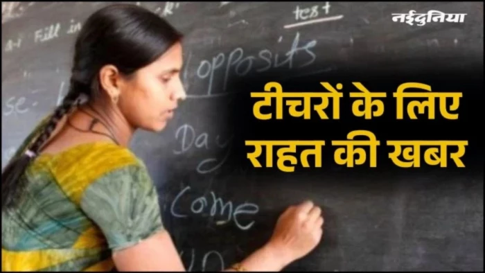 MP में वर्ग-3 के 7 हजार चयनित शिक्षकों की शाला आवंटन प्रक्रिया आज से; 1 सप्ताह में देनी होगी जॉइनिंग