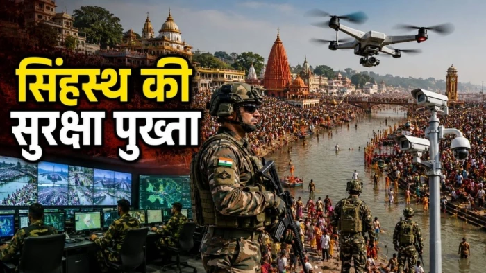 सिंहस्थ में 40 करोड़ श्रद्धालुओं की सुरक्षा संभालेगी भारतीय सेना, हाईटेक तकनीक का किया जाएगा इस्तेमाल, उज्जैन में बनेगा कमांड सेंटर