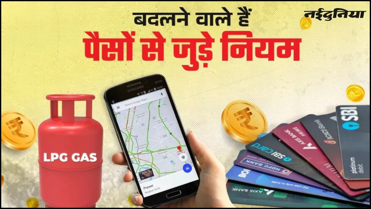 Rules from 1 Nov: आज से बदल गए हैं ये नियम, जिनका आपकी जेब पर पड़ेगा अगर