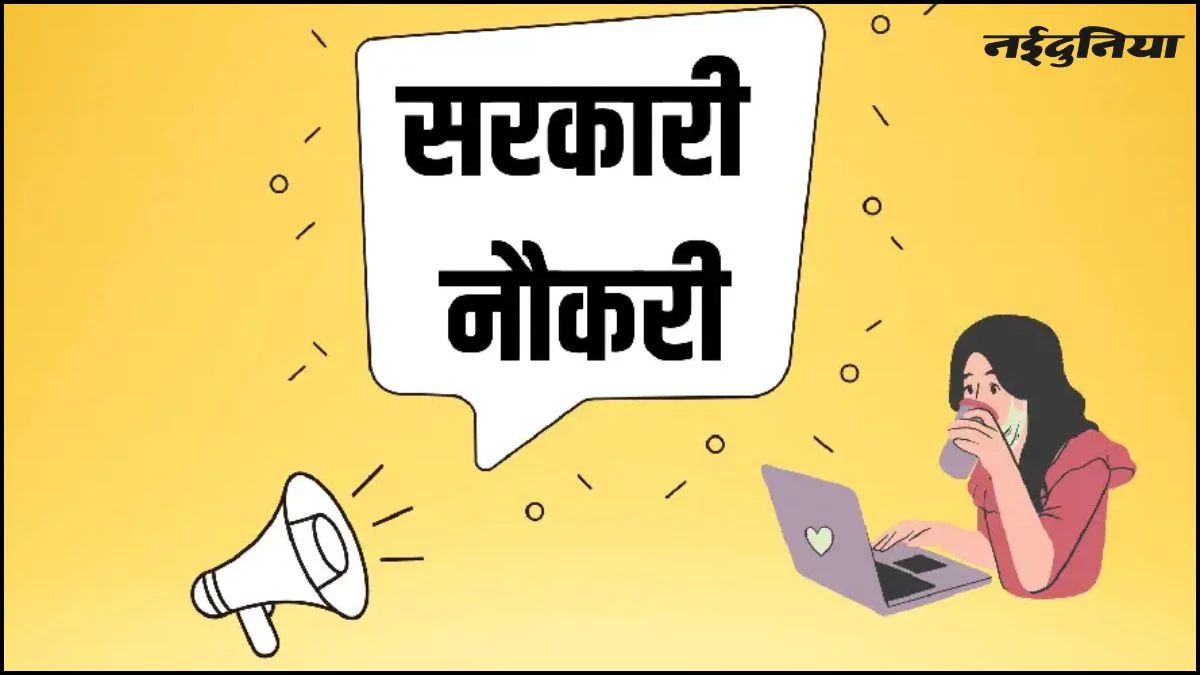 MP CHPO Recruitment 2025: एमपी में CHPO के पदों पर निकली भर्ती, जानें योग्यता, आयु और जरूरी दस्तावेज