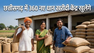 छत्तीसगढ़ में 360 नए धान खरीदी केंद्र खुलेंगे, 15 नवंबर से शुरू होगी खरीद