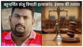 पेन ड्राइव में फुटेज, दूसरे के नाम पर सिम और बिना बैलिस्टिक जांच के हथियार... अदालत में ऐसे कमजोर पड़ा केस