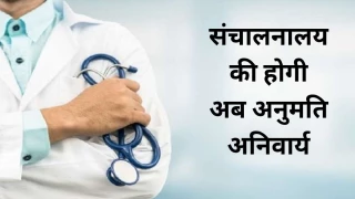 सीएमएचओ या सिविल सर्जन नहीं कर सकेंगे डाॅक्टर का अटैचमेंट या ट्रांसफर, 7 दिन में मांगी सूची