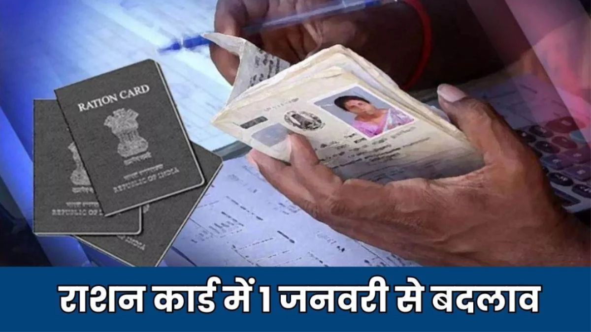 Ration Card धारक ध्यान दें! 1 जनवरी से बंद हो सकता है आपका फ्री राशन, आज ही पूरा करें ये काम