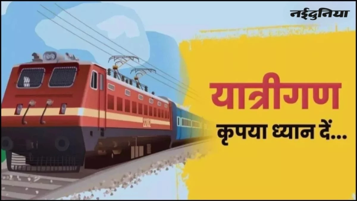 1 जनवरी से लागू होगी ट्रेनों की नई समय-सारणी, भोपाल मंडल में कई गाड़ियों के समय में बदलाव