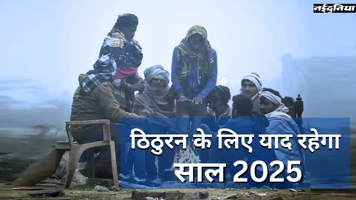 MP Weather Update: 25 साल में भोपाल-इंदौर में सबसे सर्द रहा दिसंबर 2025, अभी जारी रहेगी कड़ाके की ठंड