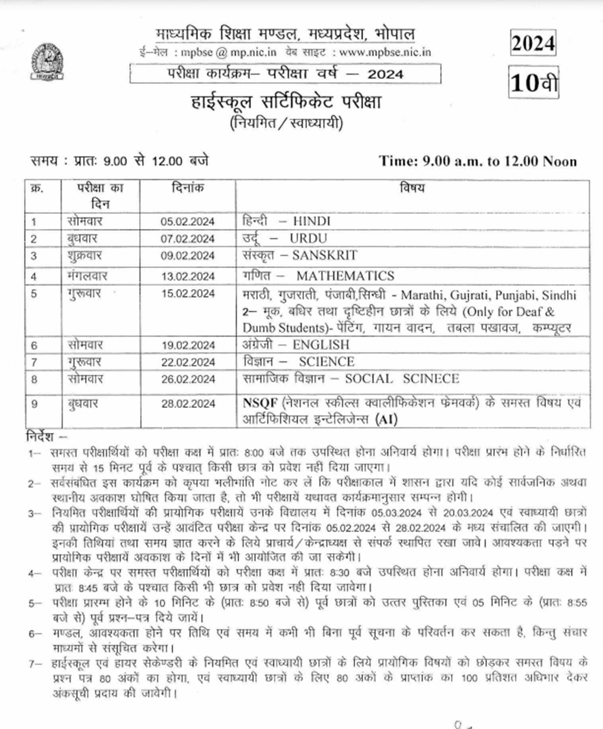 MP Board Exam 2024 2024   Board Exam Mp13 