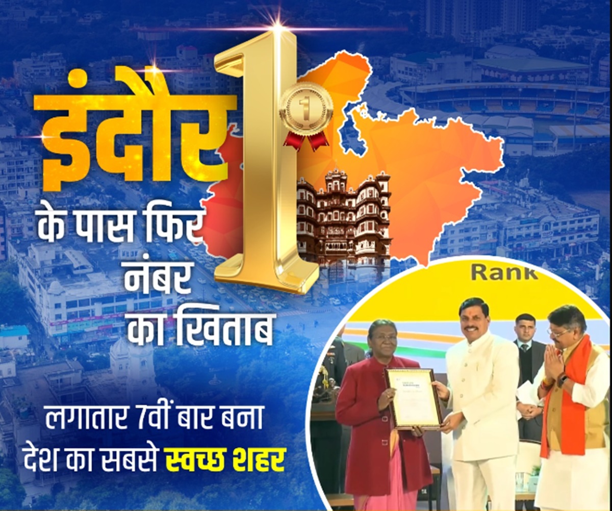 Swachh Survekshan 2024 Madhya Pradesh CM Dr Mohan Yadav said Indore is in the seventh heaven