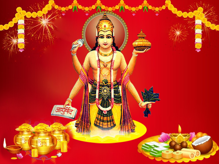 Dhanteras 2023: धनतेरस पर इस मुहूर्त में करें पूजा, भगवान धन्वंतरि की ...