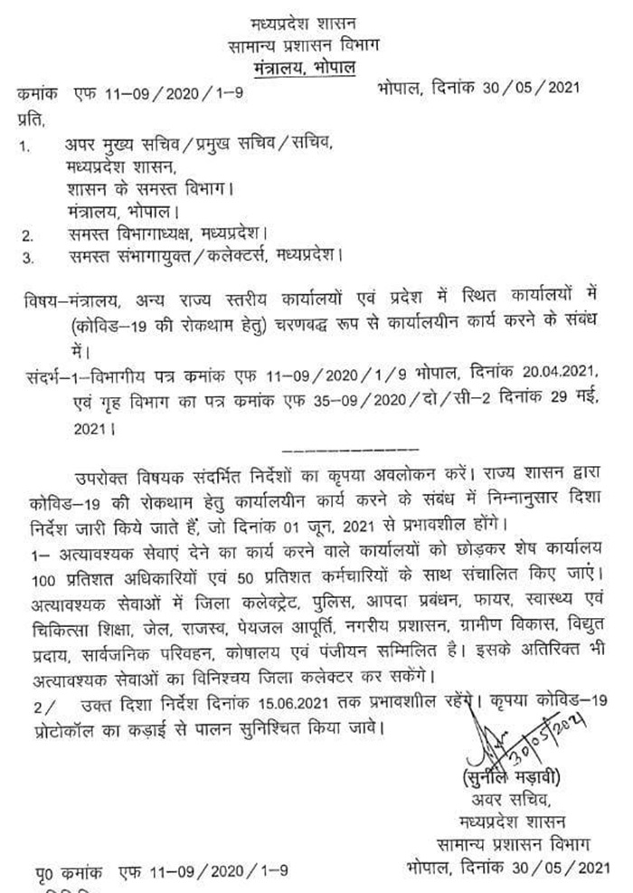 Madhya Pradesh with 50 percent employees will open from June 1, including the state and other state level offices