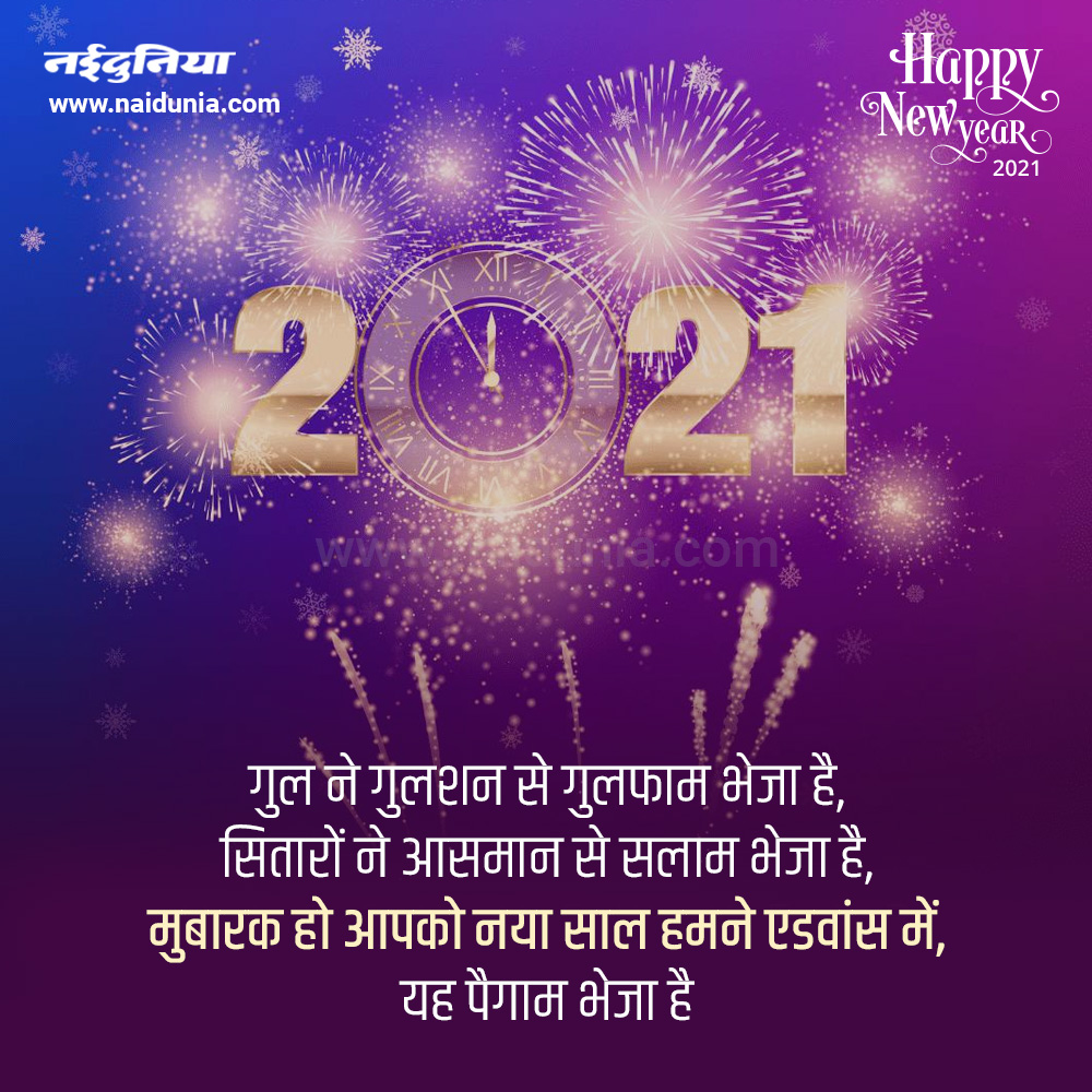 Happy New Year 2021 Happy New Year Wishes With These Special Images Status Wallpaper