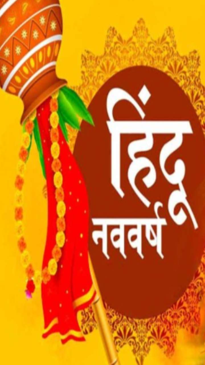 अगर धनवान बनना है तो हिंदू नववर्ष पर घर ले आएं ये 7 चीजें